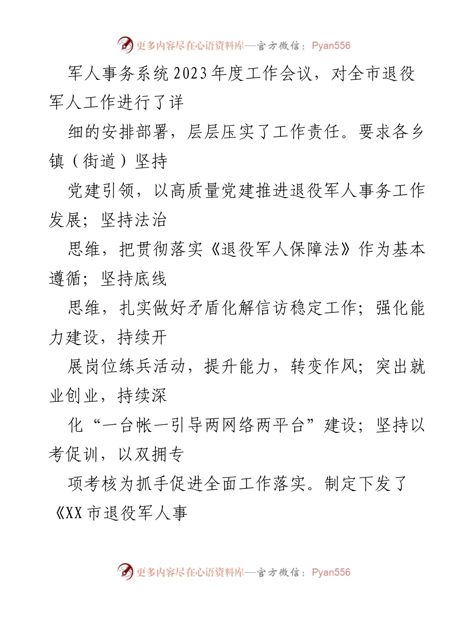 [工作总结] 退役军人事务局 - 2023年上半年工作总结与下半年重点工作安排.docx_第2页