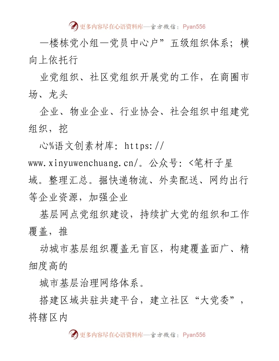 [工作报告] 城市基层治理 - 推动党建引领城市基层治理的“三大体系”构建报告.docx_第2页