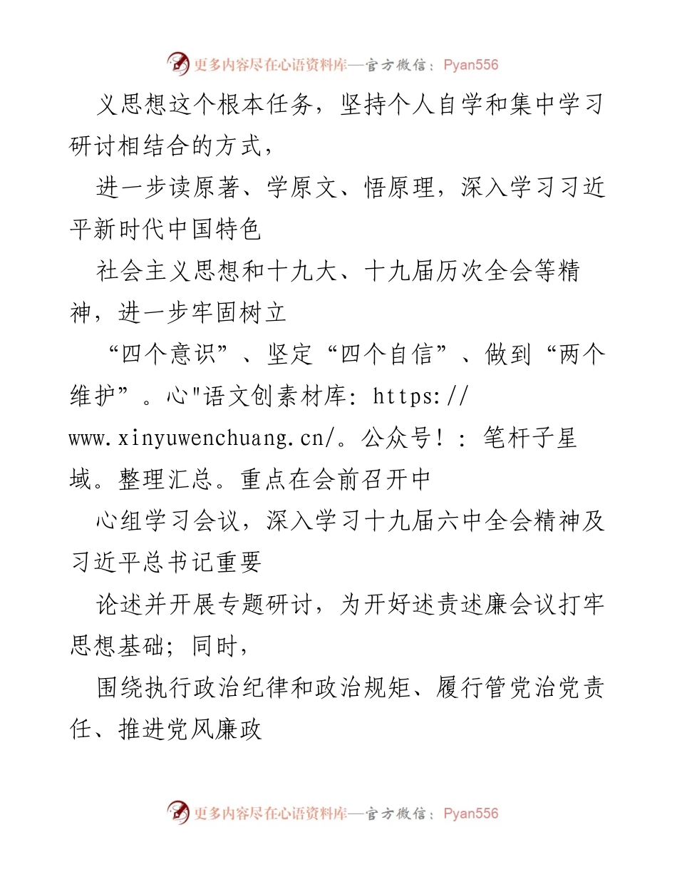 [工作总结] 述责述廉会议 - 2021年度党工委述责述廉工作开展情况报告.docx_第2页
