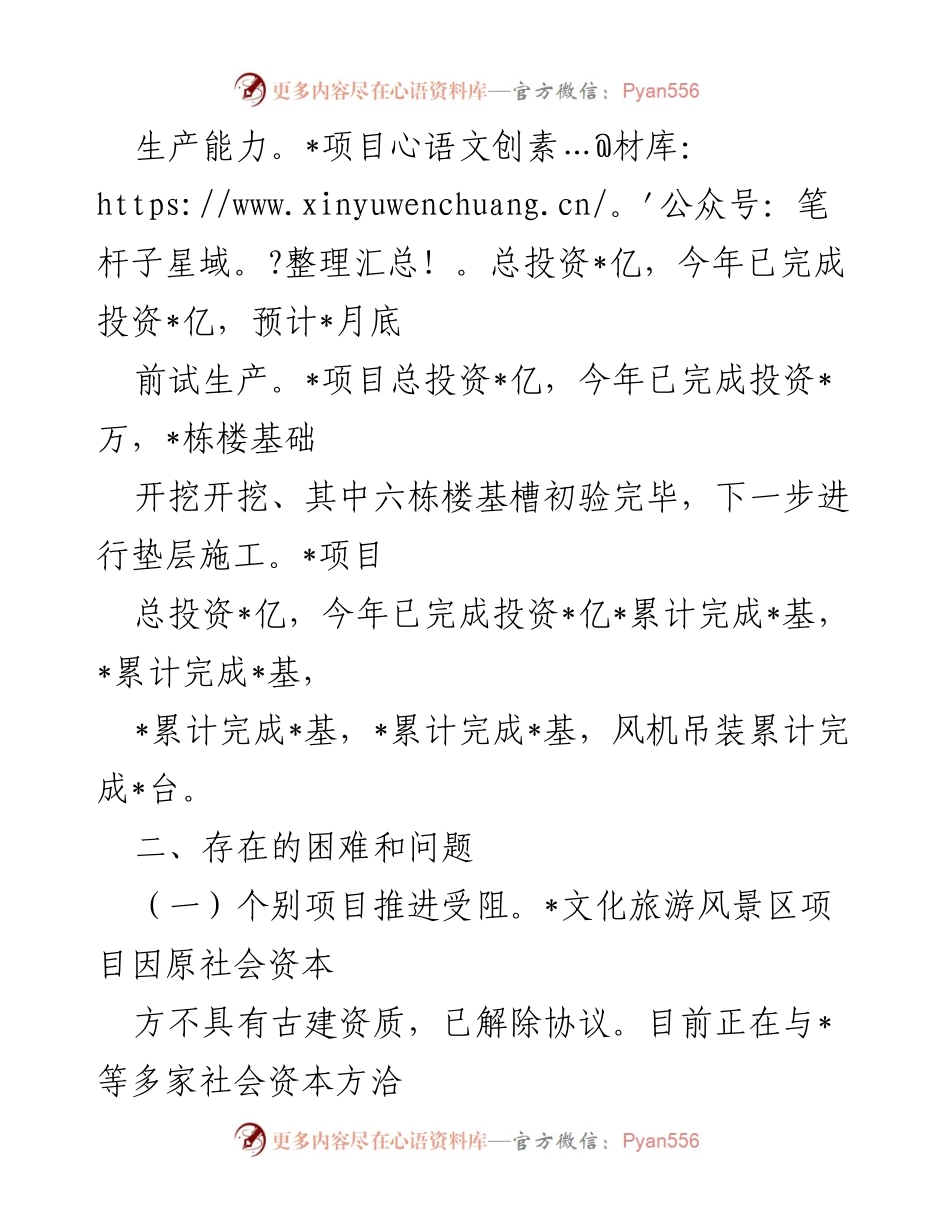 [工作总结] 项目建设 - 县重点建设项目完成情况汇报.docx_第2页
