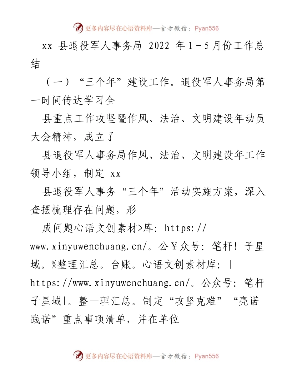 [工作总结] 退役军人事务局 - 2022年上半年退役军人事务局工作总结.docx_第1页