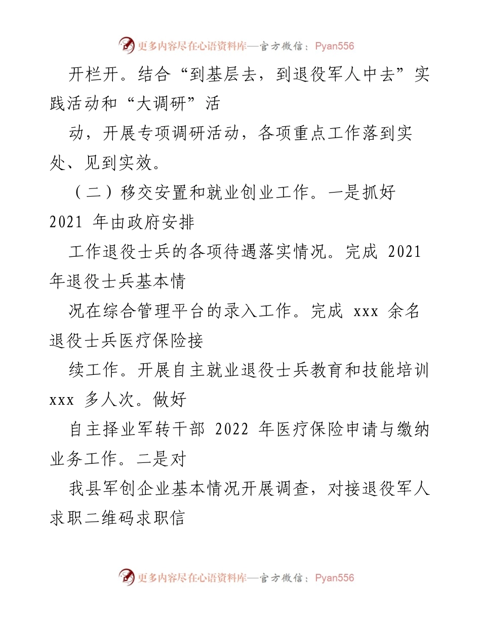 [工作总结] 退役军人事务局 - 2022年上半年退役军人事务局工作总结.docx_第2页