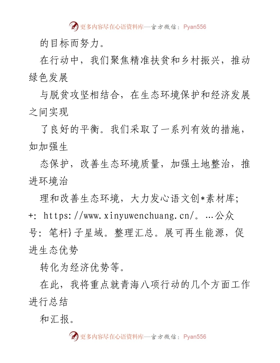 [工作总结] 青海省某单位 - 青海八项行动总结汇报.docx_第2页