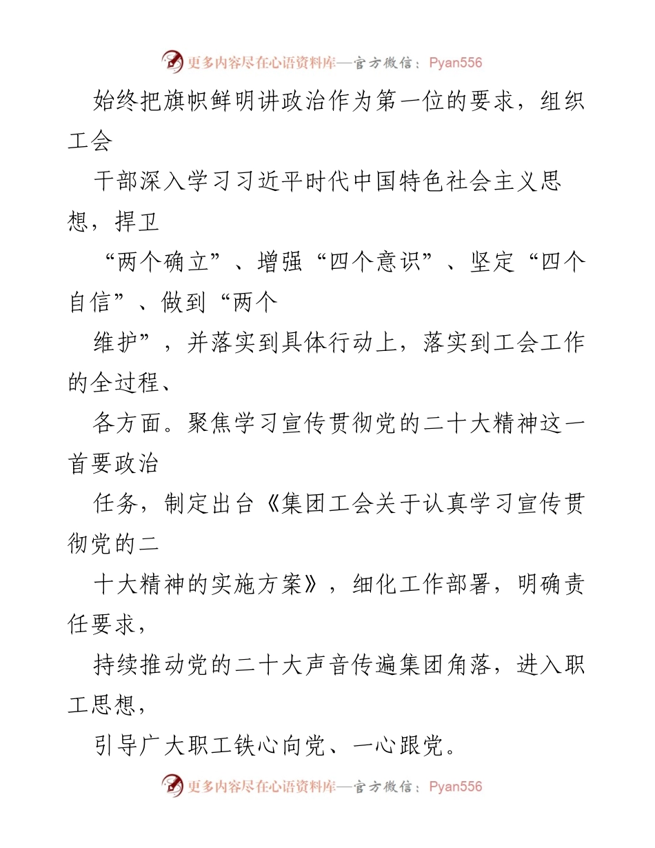 [工作报告] 2023年职代会 - 集团司工会2023年工作总结与展望.docx_第2页
