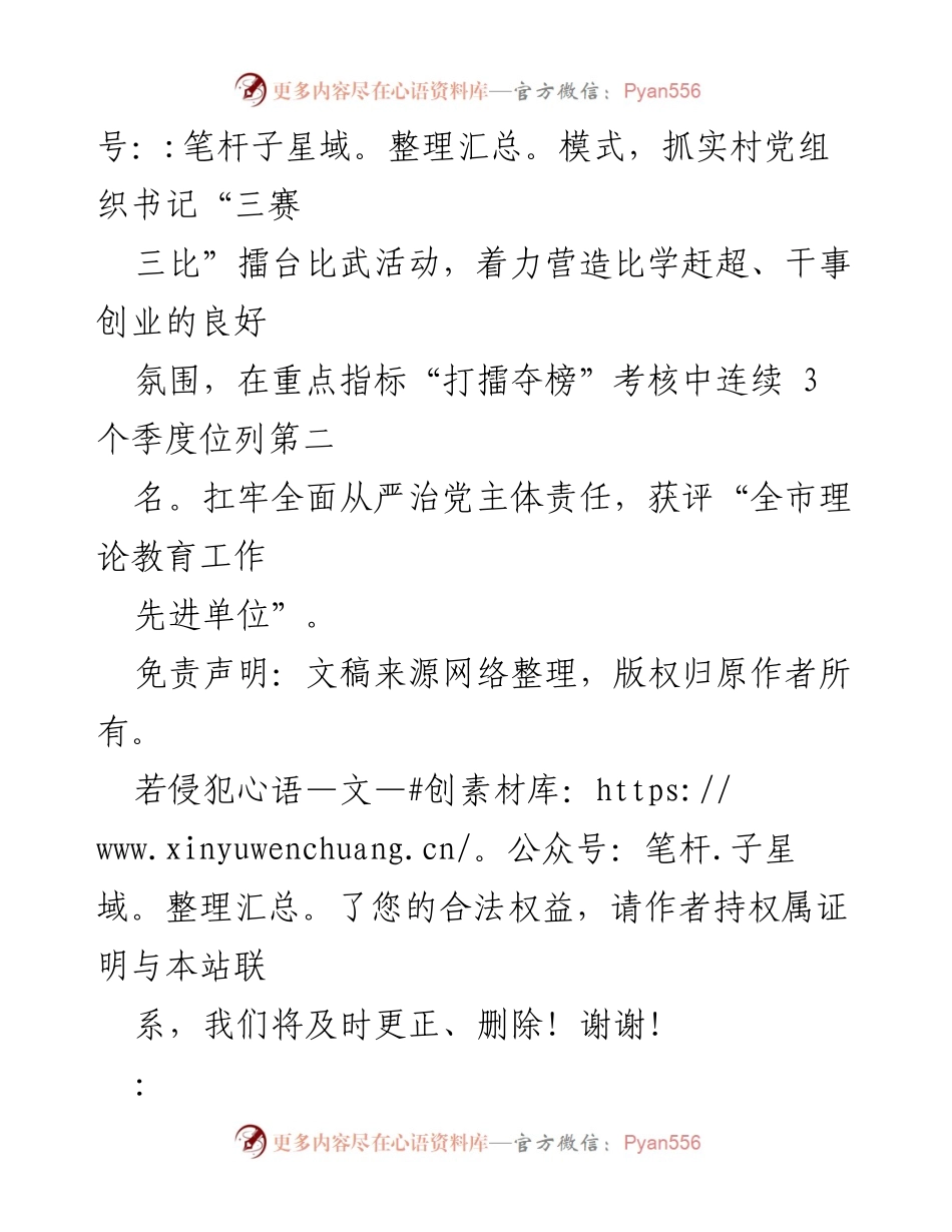 [工作总结] 镇政府 - 2023年某镇上半年经济与党建工作总结.docx_第2页
