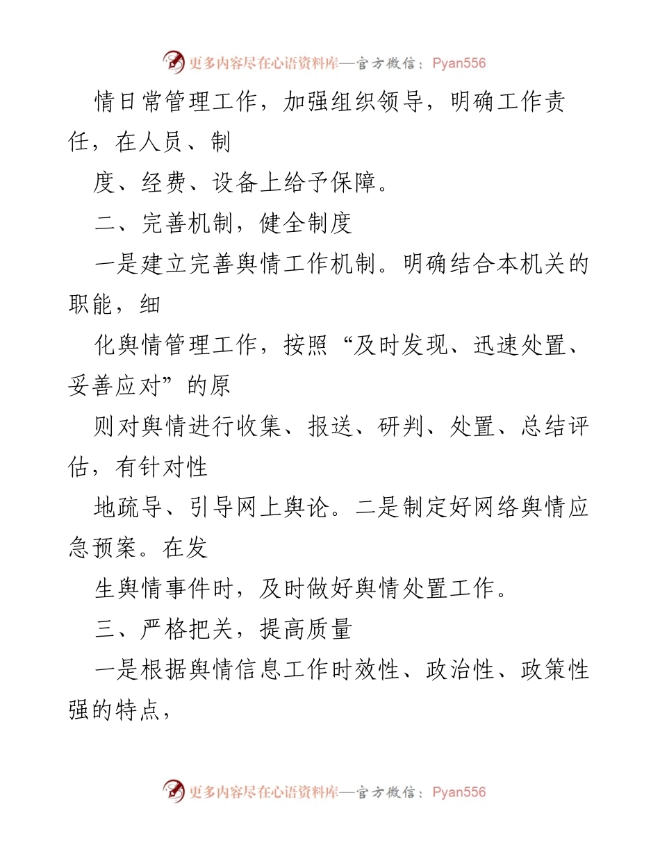 [工作总结] 舆情管理 - 2023年局网络舆情管理工作总结报告.docx_第2页