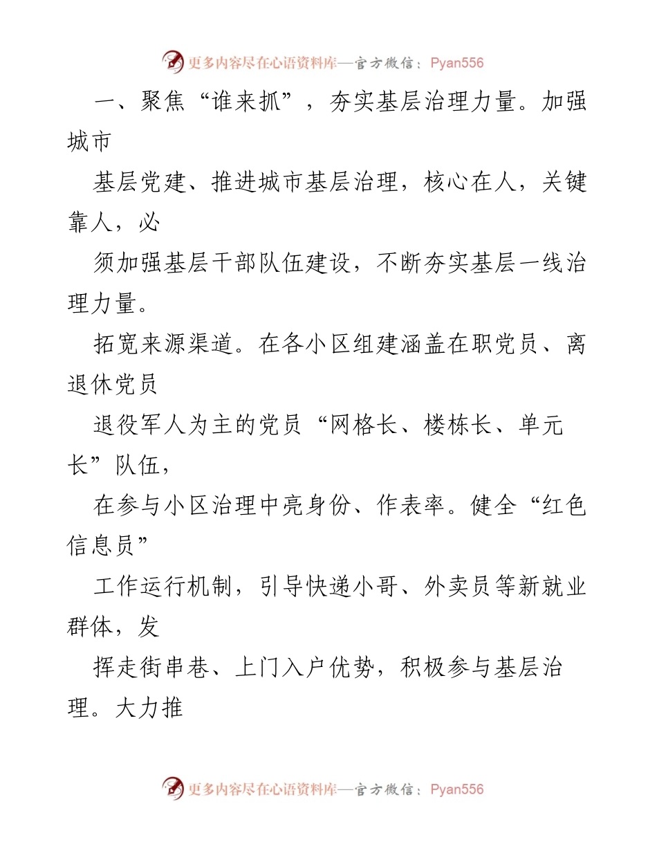 [工作总结] 组织部长会议 - 党建引领城市基层治理经验总结.docx_第2页