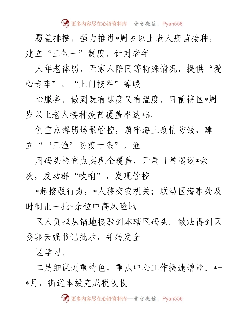 [工作总结] 街道 - 2022年街道工作总结与疫情防控成效分析.docx_第2页