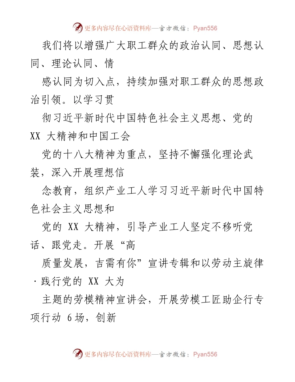 [工作总结] 街道办事处 - 2024年上半年产业工人队伍改革工作情况总结.docx_第2页