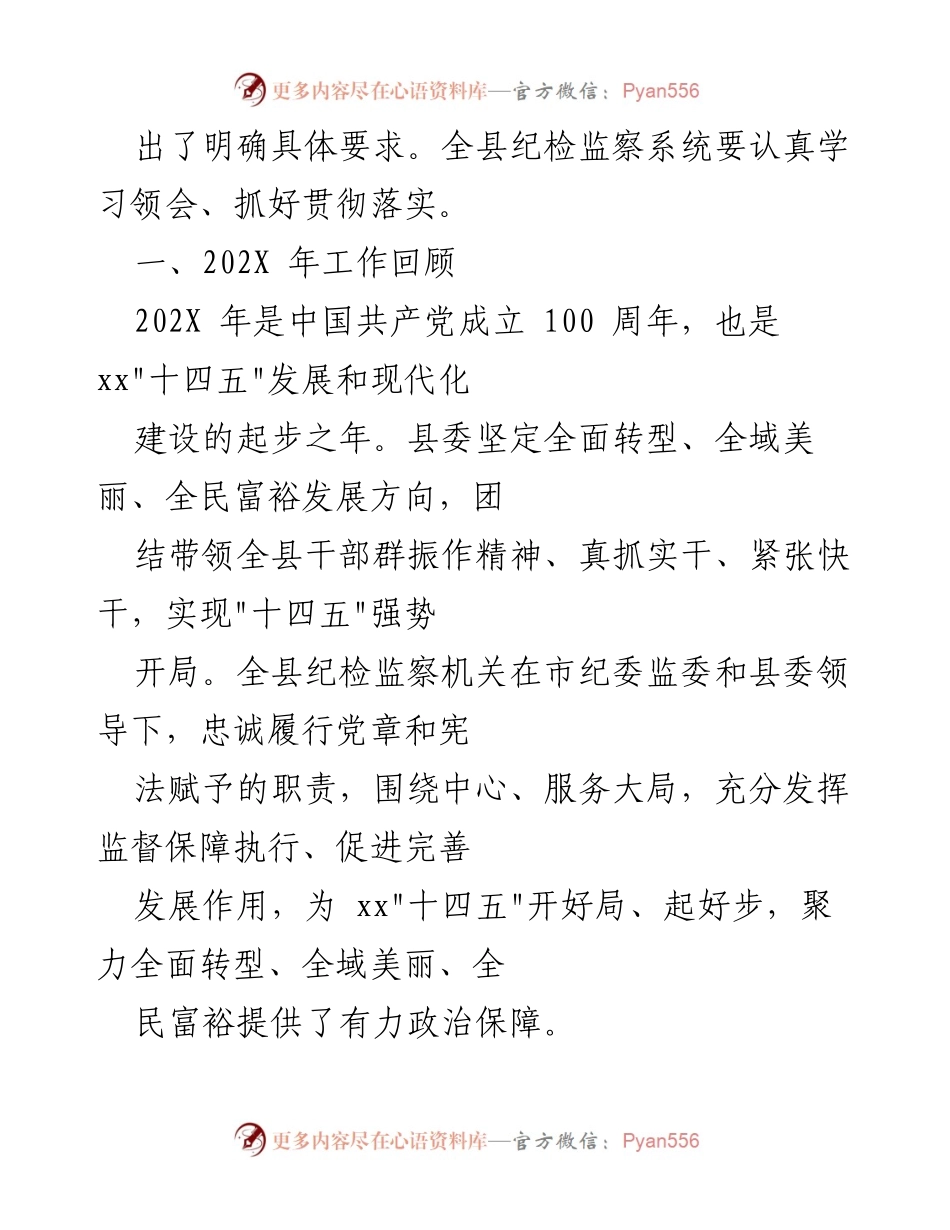 [工作报告] 县纪委全会 - 2022年县纪委工作总结与反腐倡廉部署.docx_第2页