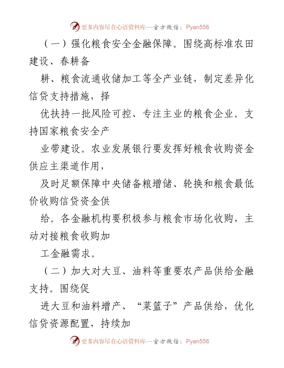 [工作意见] 乡村振兴 - 加强金融支持推动乡村振兴重点工作的意见.docx_第2页