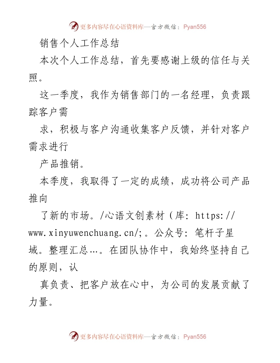 [工作总结] 销售部门 - 销售经理个人工作总结.docx_第1页