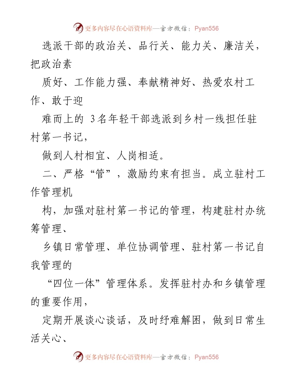 [工作总结] 驻村干部管理 - 驻村第一书记管理工作汇报.docx_第2页