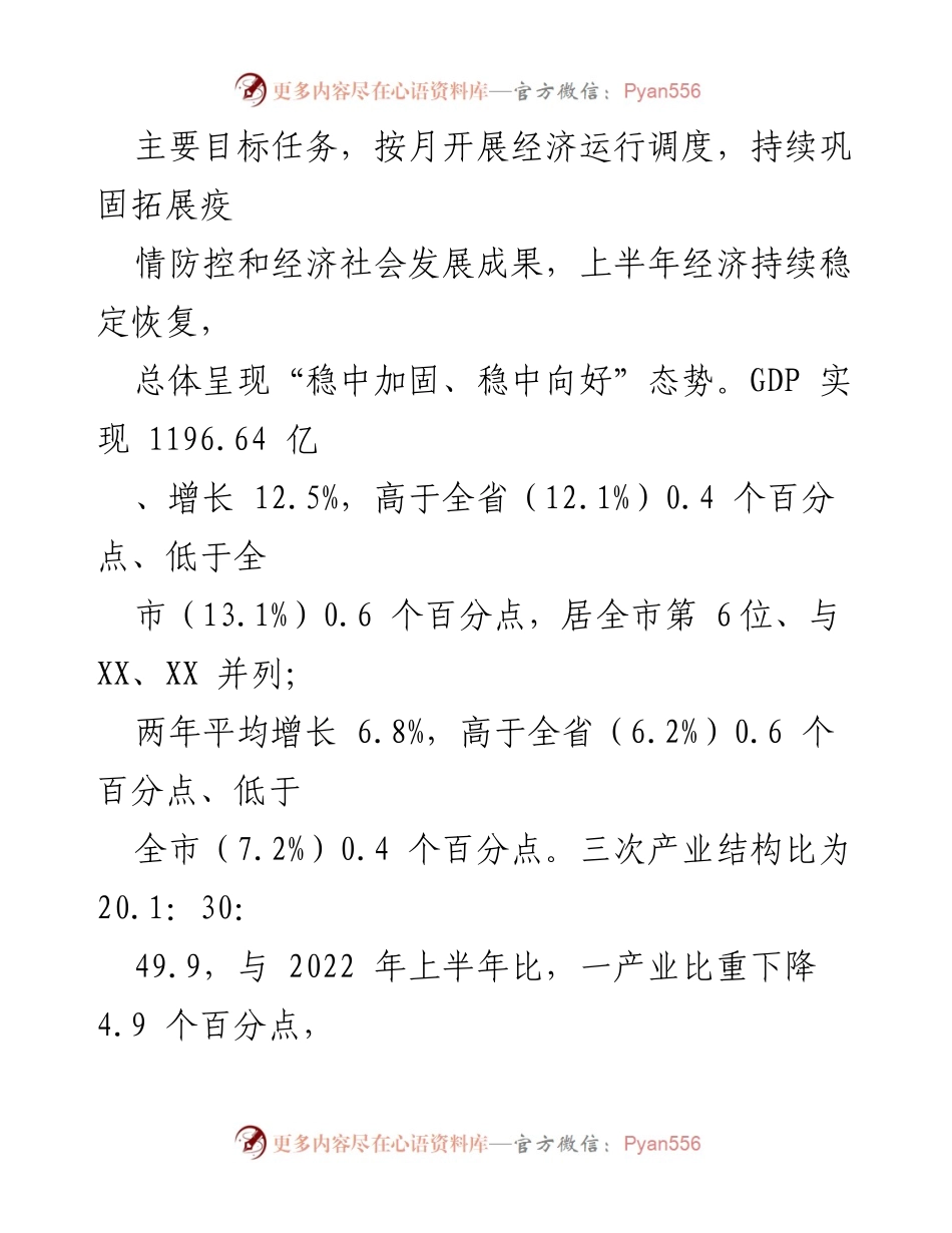 [工作总结] 经济运行情况 - 2023年上半年县经济运行情况报告.docx_第2页