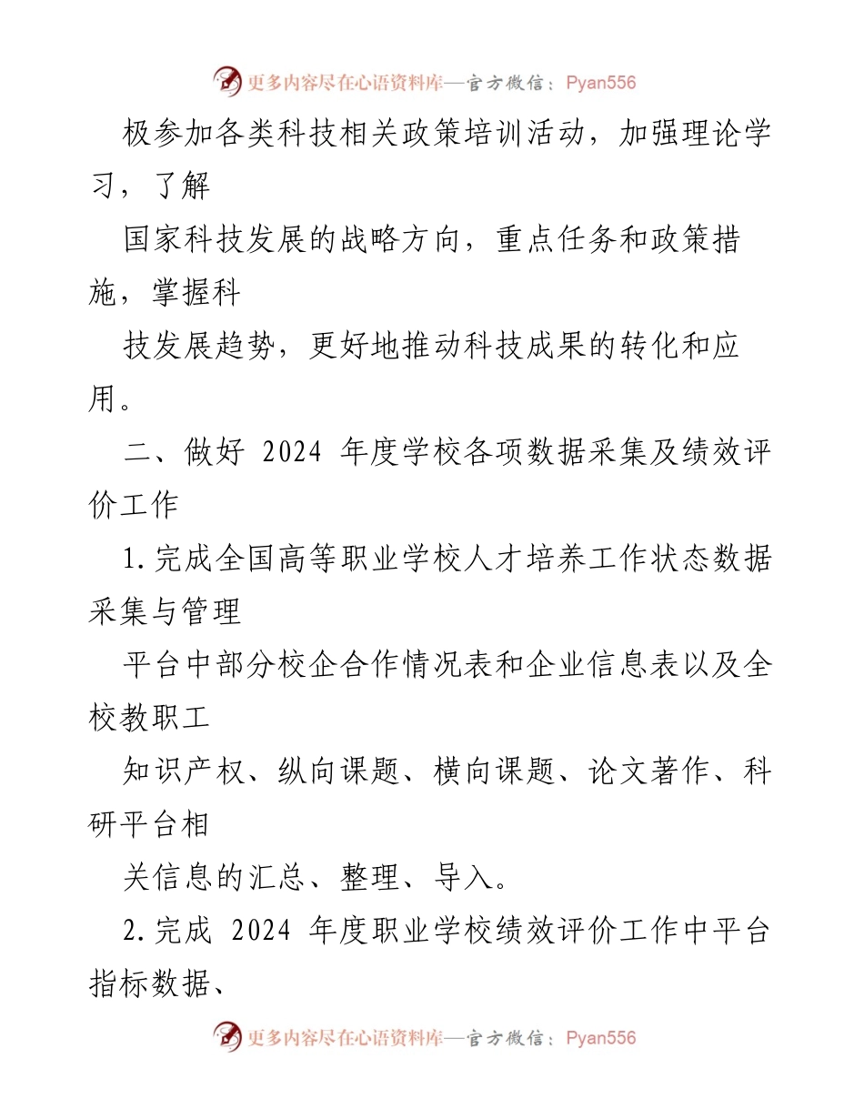 [工作总结] 高校科研处 - 2024年度科研工作总结与绩效评价报告.docx_第2页
