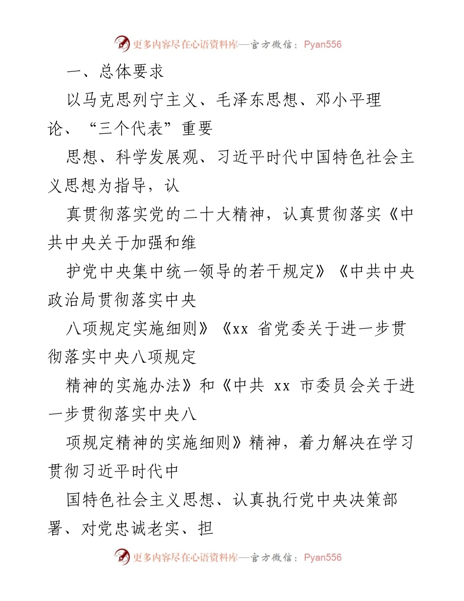 [工作总结] 领导班子 - 2023年度民主生活会整改落实工作方案总结.docx_第2页