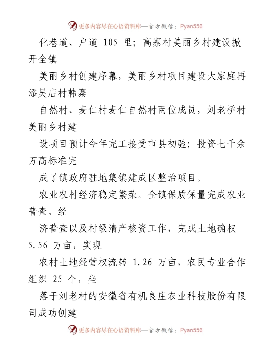 [工作总结] 美丽乡村建设 - 全镇美丽乡村建设与基础设施提升成效总结.docx_第1页