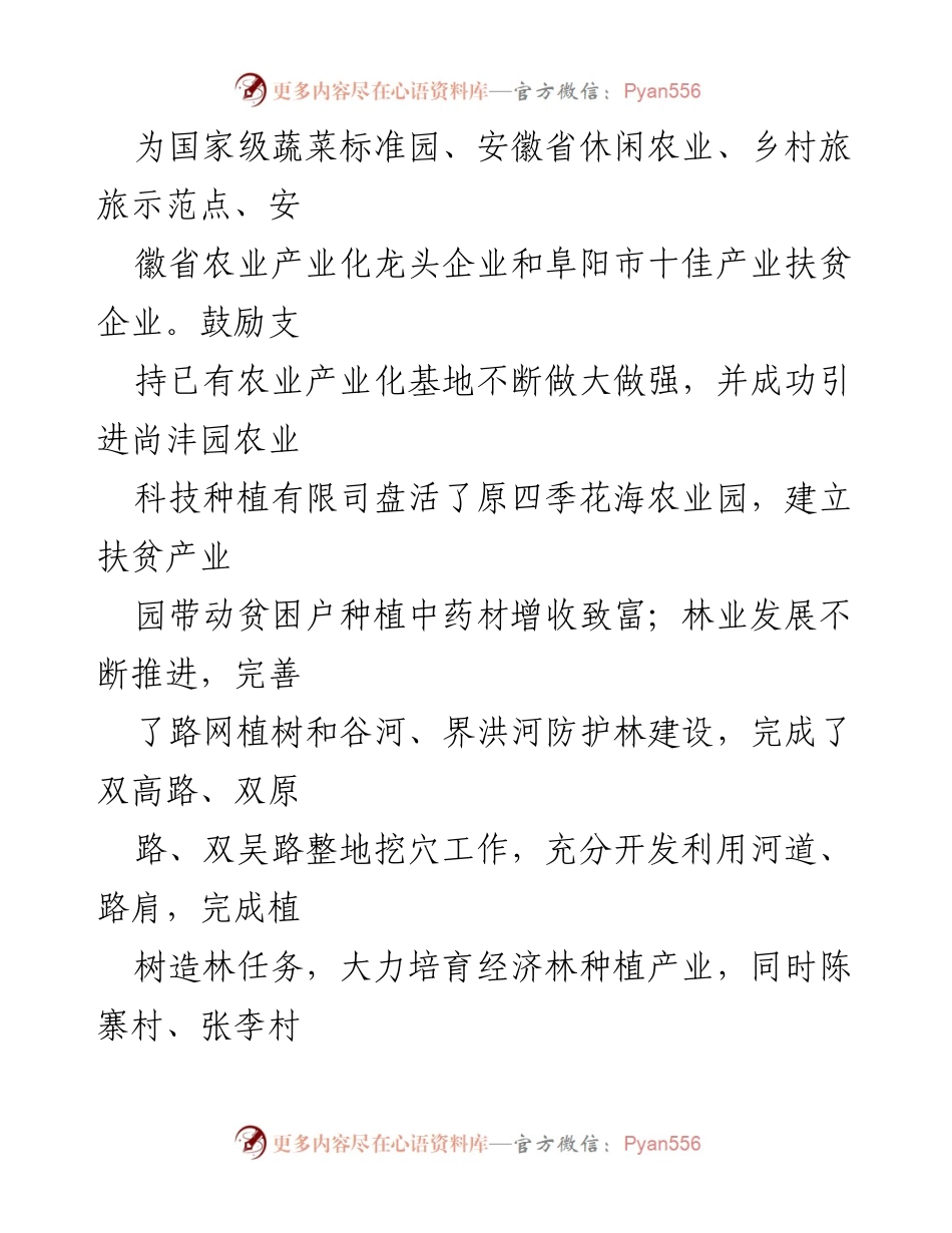 [工作总结] 美丽乡村建设 - 全镇美丽乡村建设与基础设施提升成效总结.docx_第2页
