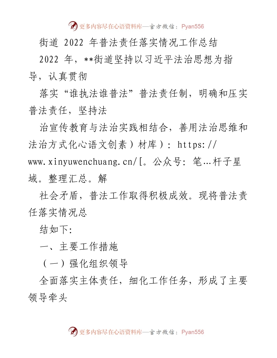 [工作总结] 街道普法工作 - 2022年街道普法责任落实情况总结.docx_第1页