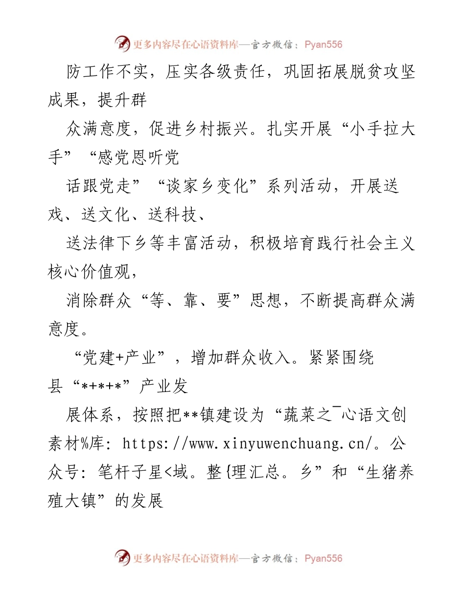 [工作总结] 镇党建引领乡村振兴 - 镇党建引领乡村振兴的实践经验总结.docx_第2页