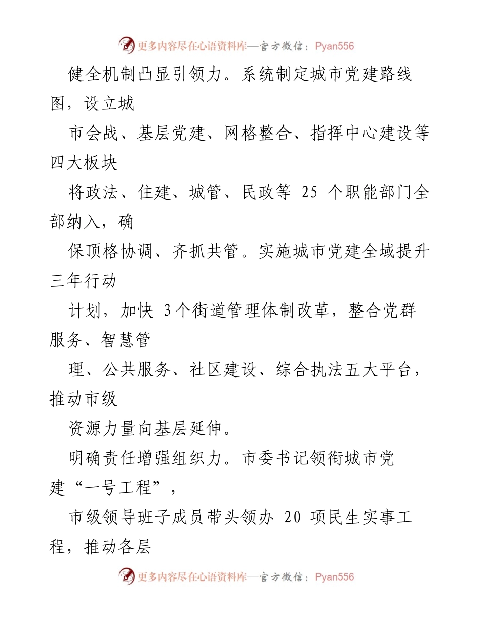 [工作报告] 城市党建 - XX市“四个红”推动城市治理新模式.docx_第2页