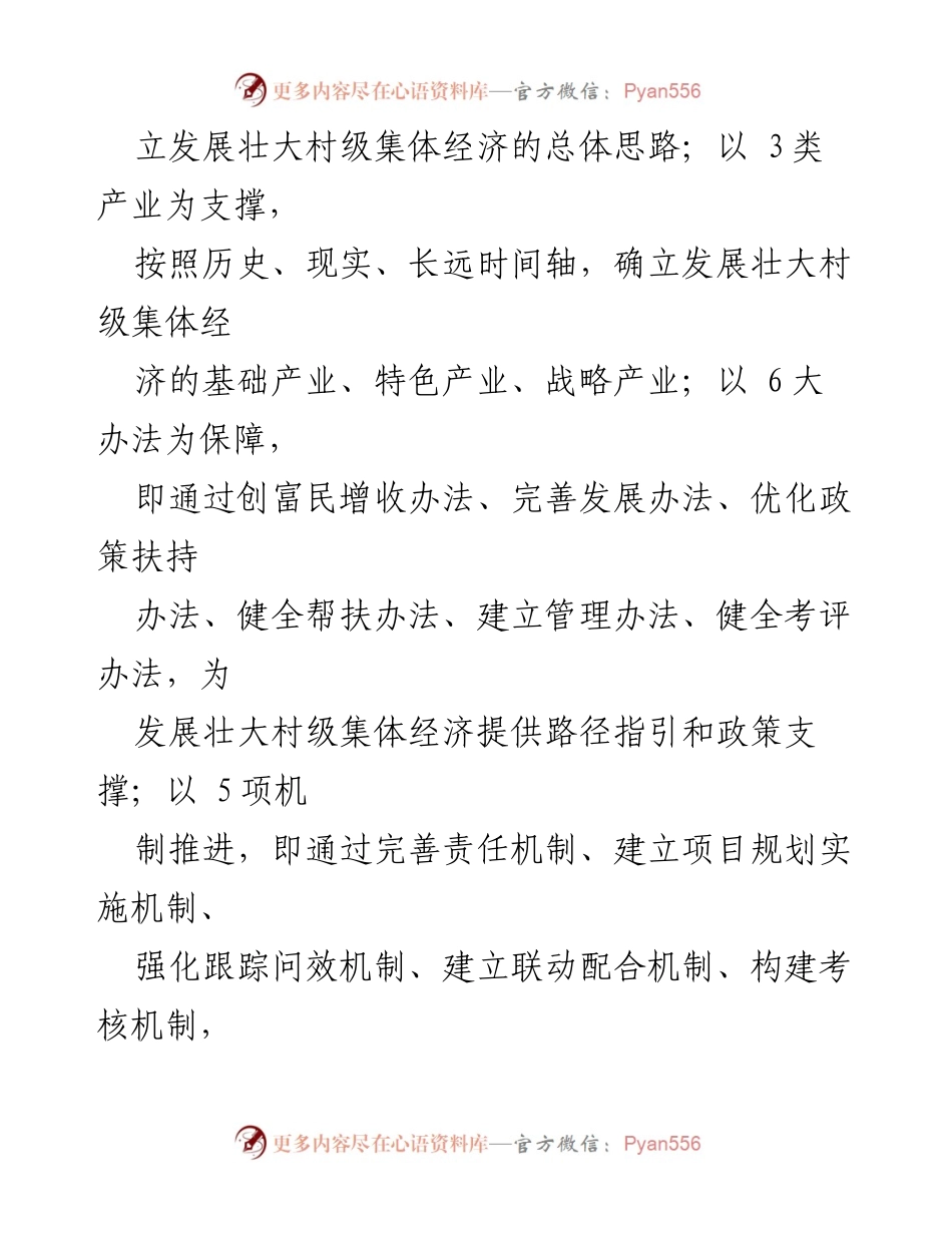 [工作情况汇报] 村级集体经济发展 - 推动村级集体经济提质增效的“1365”倍增专项行动.docx_第2页