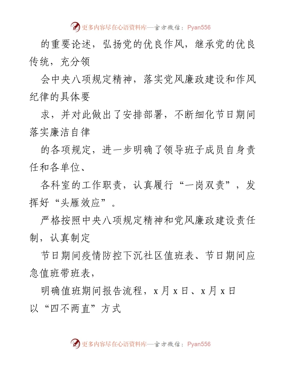 [工作总结] 节日期间作风建设 - 区局节日期间作风建设工作报告.docx_第2页