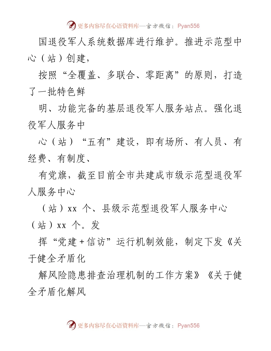 [工作总结] 退役军人事务局 - 2024年退役军人事务工作总结与计划.docx_第2页