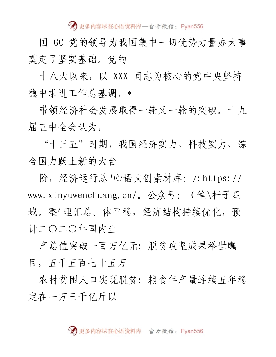 [工作总结] 经济政策研讨会 - 坚持党的领导，推动新时代中国特色社会主义经济发展.docx_第2页