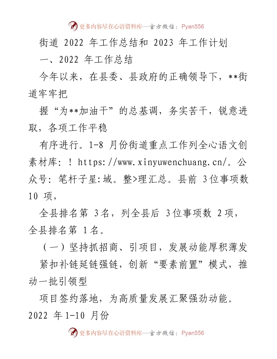 [工作总结] 街道工作会议 - 2022年工作总结与2023年工作计划_2.docx_第1页