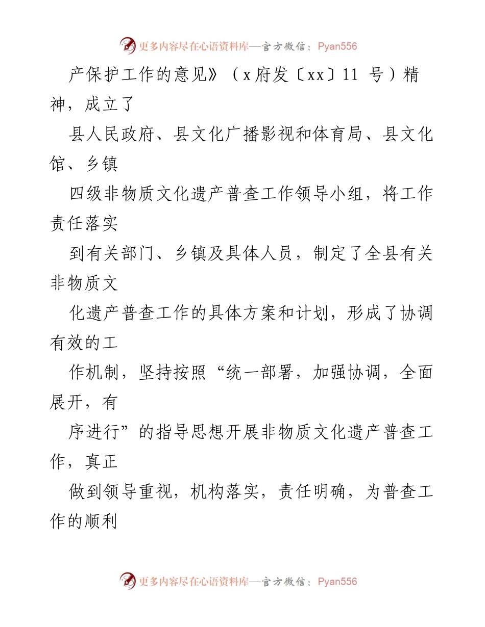 [工作总结] 非物质文化遗产保护工作 - 我县非物质文化遗产保护工作情况汇报_1.docx_第2页