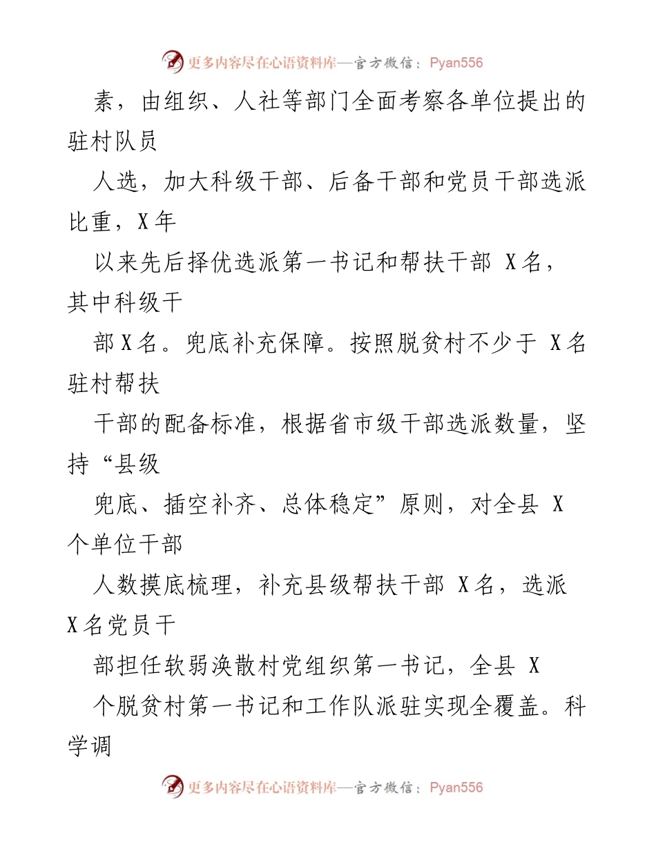 [工作总结] 驻村帮扶工作 - X县驻村帮扶工作典型材料总结.docx_第2页