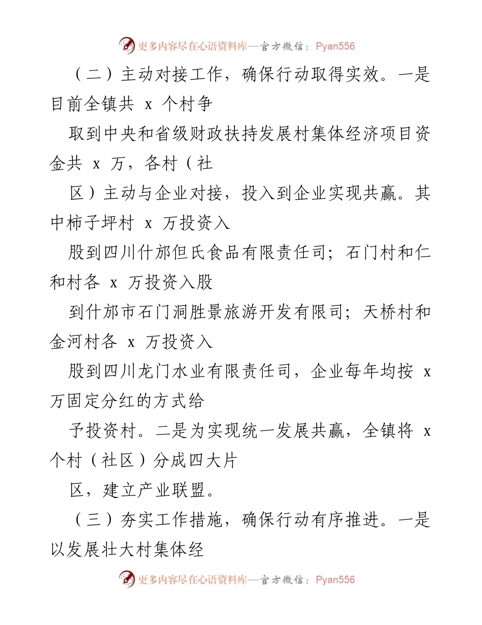 [工作总结] 镇级会议 - “万企兴万村”行动工作开展情况汇报.docx_第2页