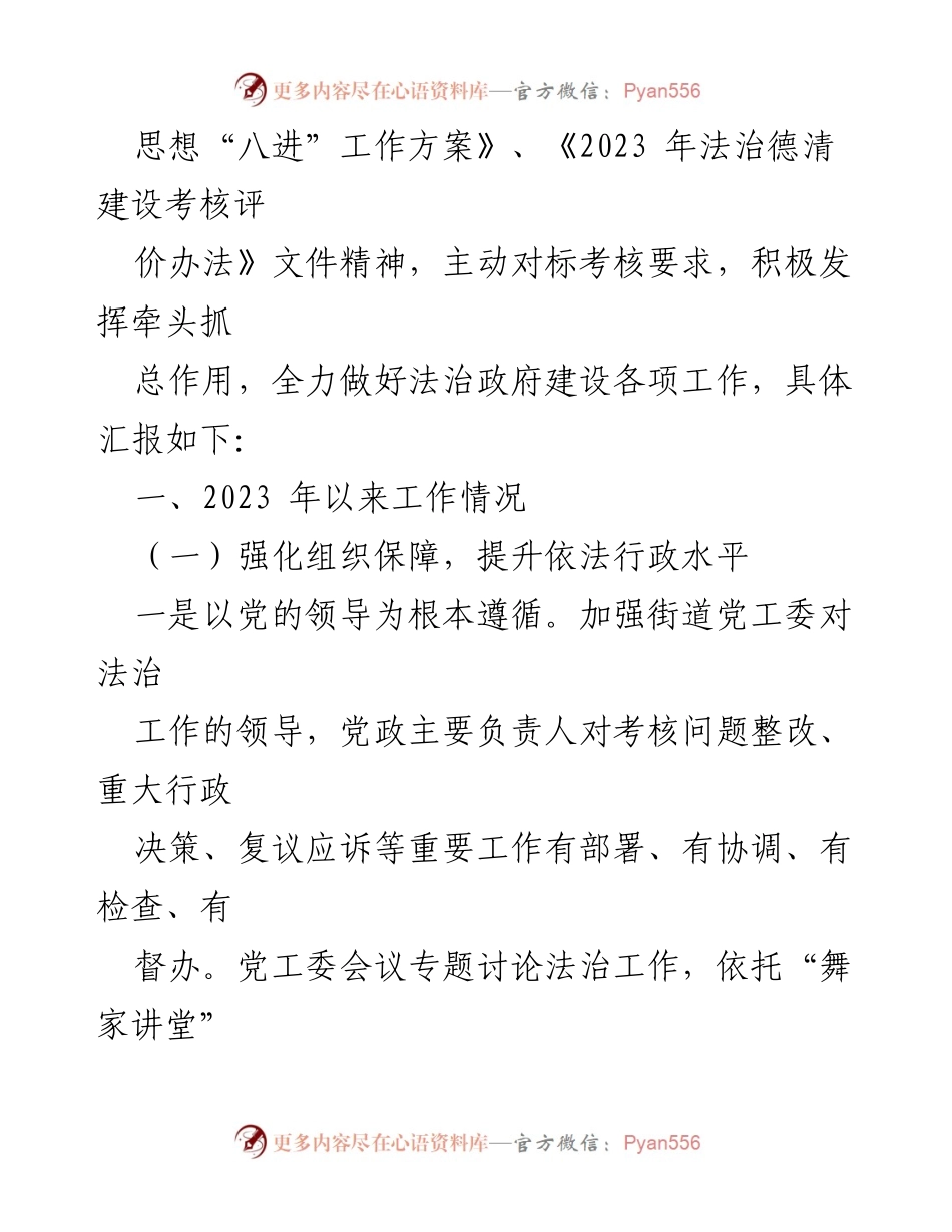 [工作总结] 街道年度总结 - 2023年度法治建设工作总结及2024年工作思路.docx_第2页