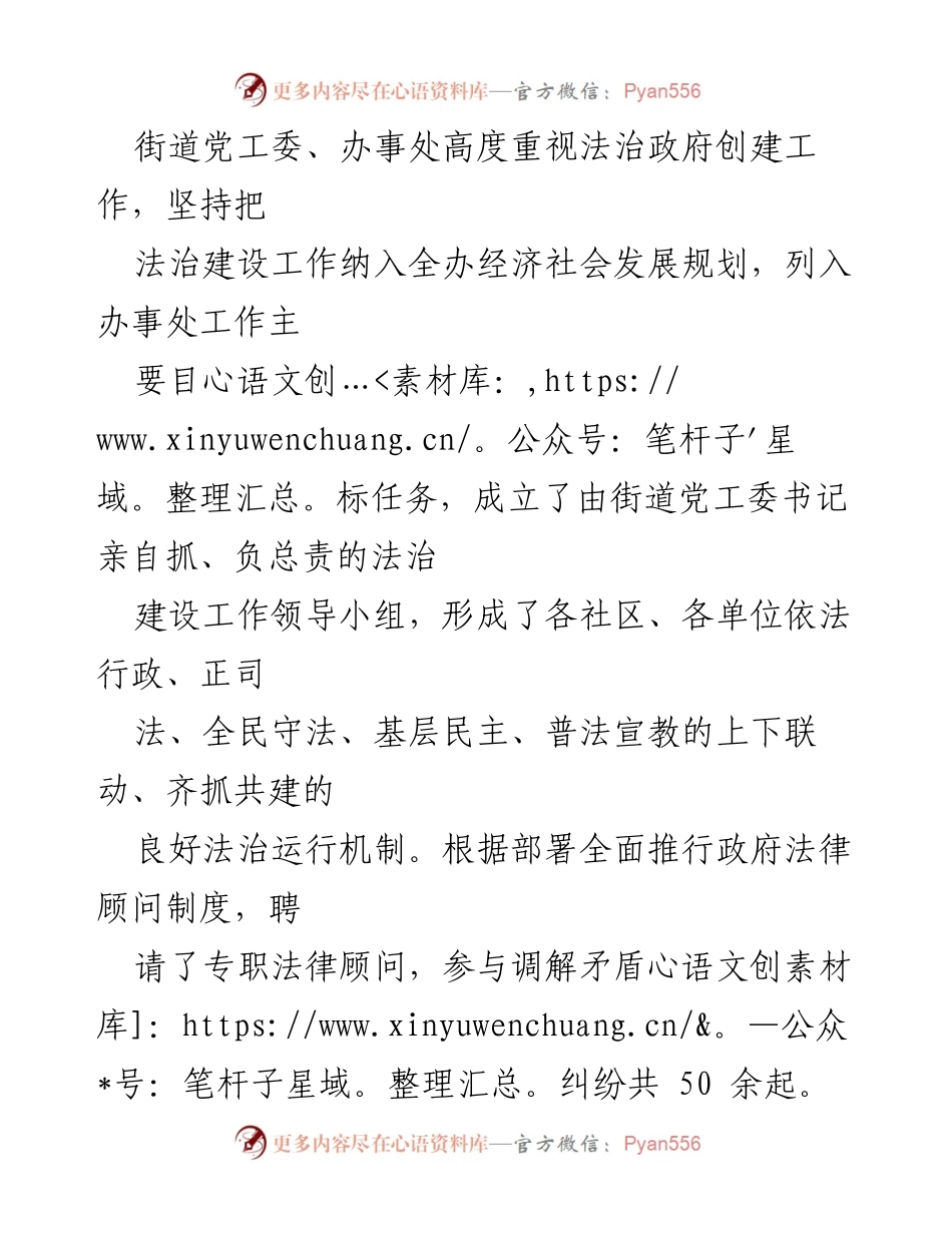 [工作总结] 街道办事处 - 2021年法治政府创建工作总结报告.docx_第2页