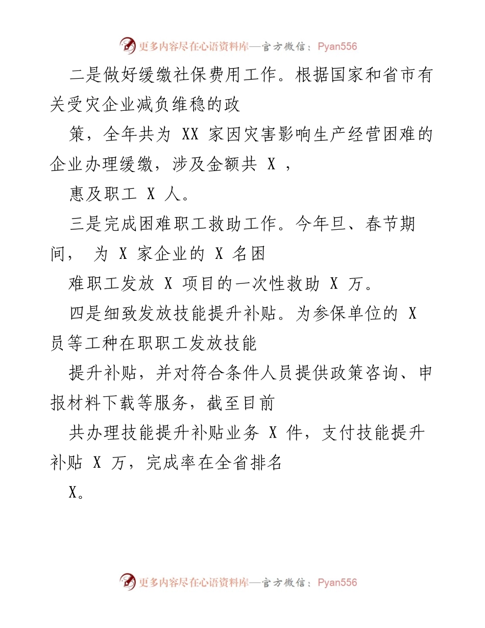 [工作总结] 营商环境建设 - 202X年度优质营商环境工作开展情况汇报.docx_第2页