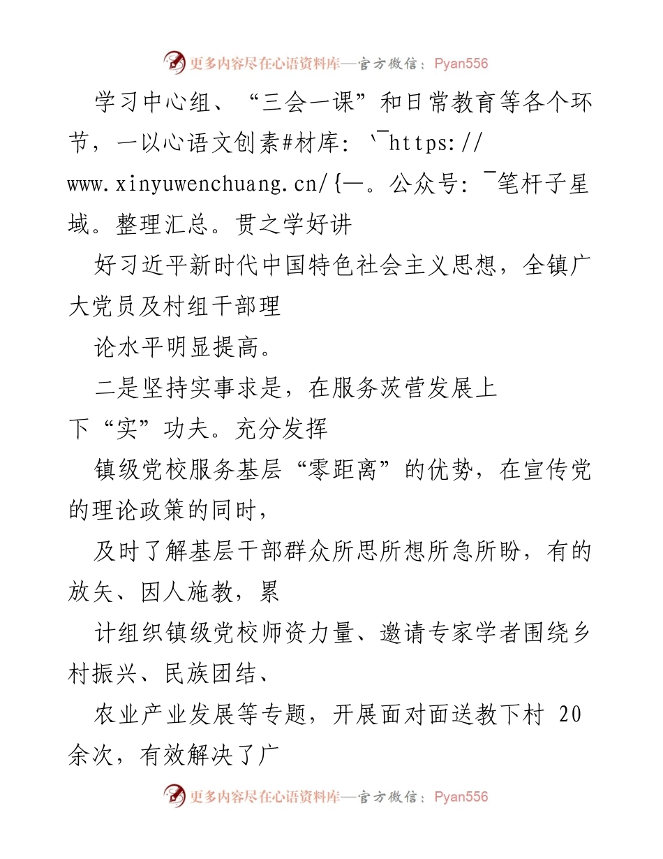 [工作总结] 镇党校工作会议 - 茨营镇党校2022年上半年工作情况汇报.docx_第2页