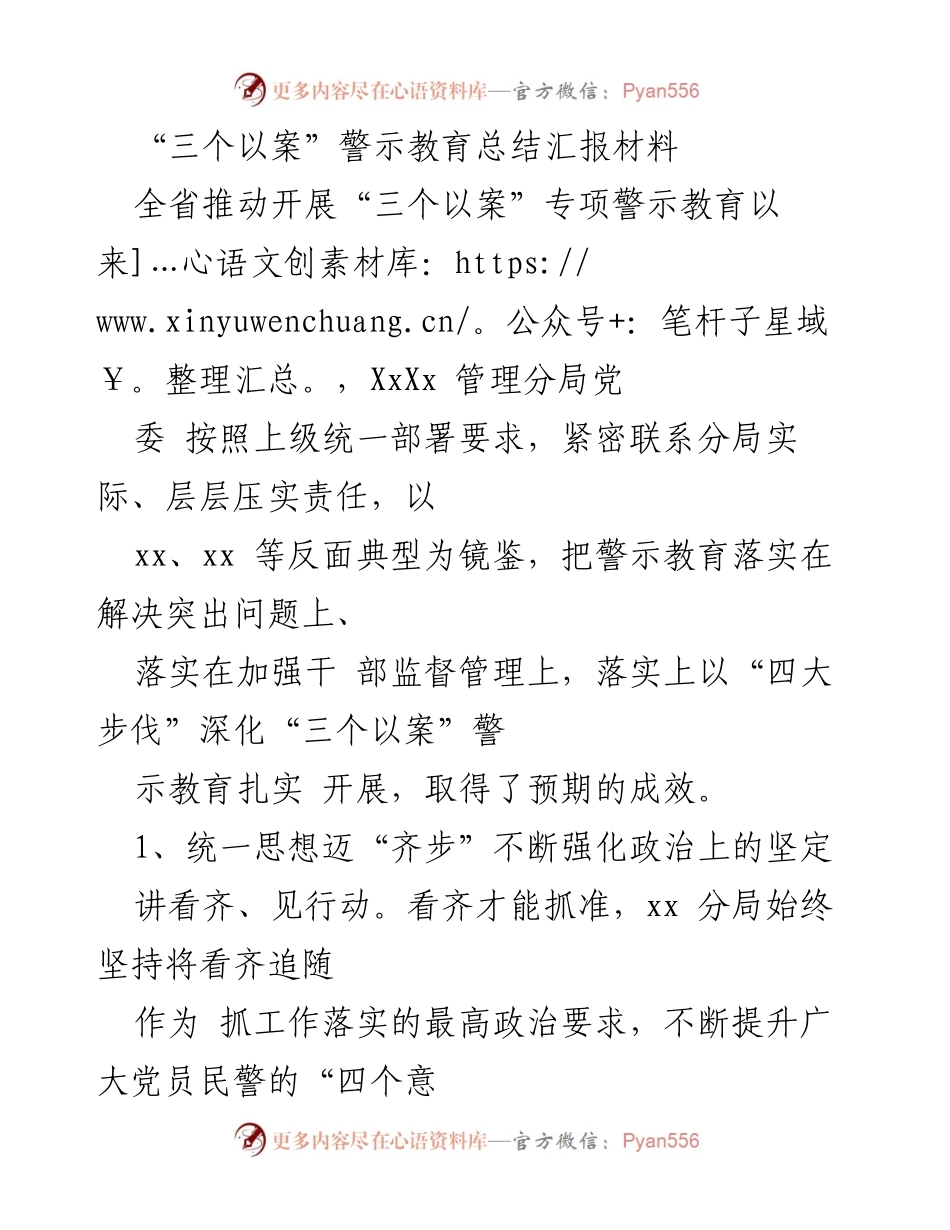 [工作总结] 警示教育 - “三个以案”警示教育实施与成效总结报告.docx_第1页