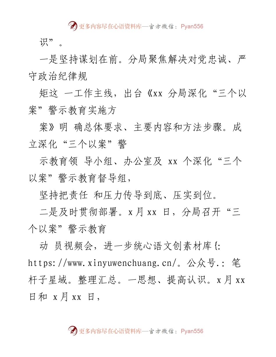 [工作总结] 警示教育 - “三个以案”警示教育实施与成效总结报告.docx_第2页