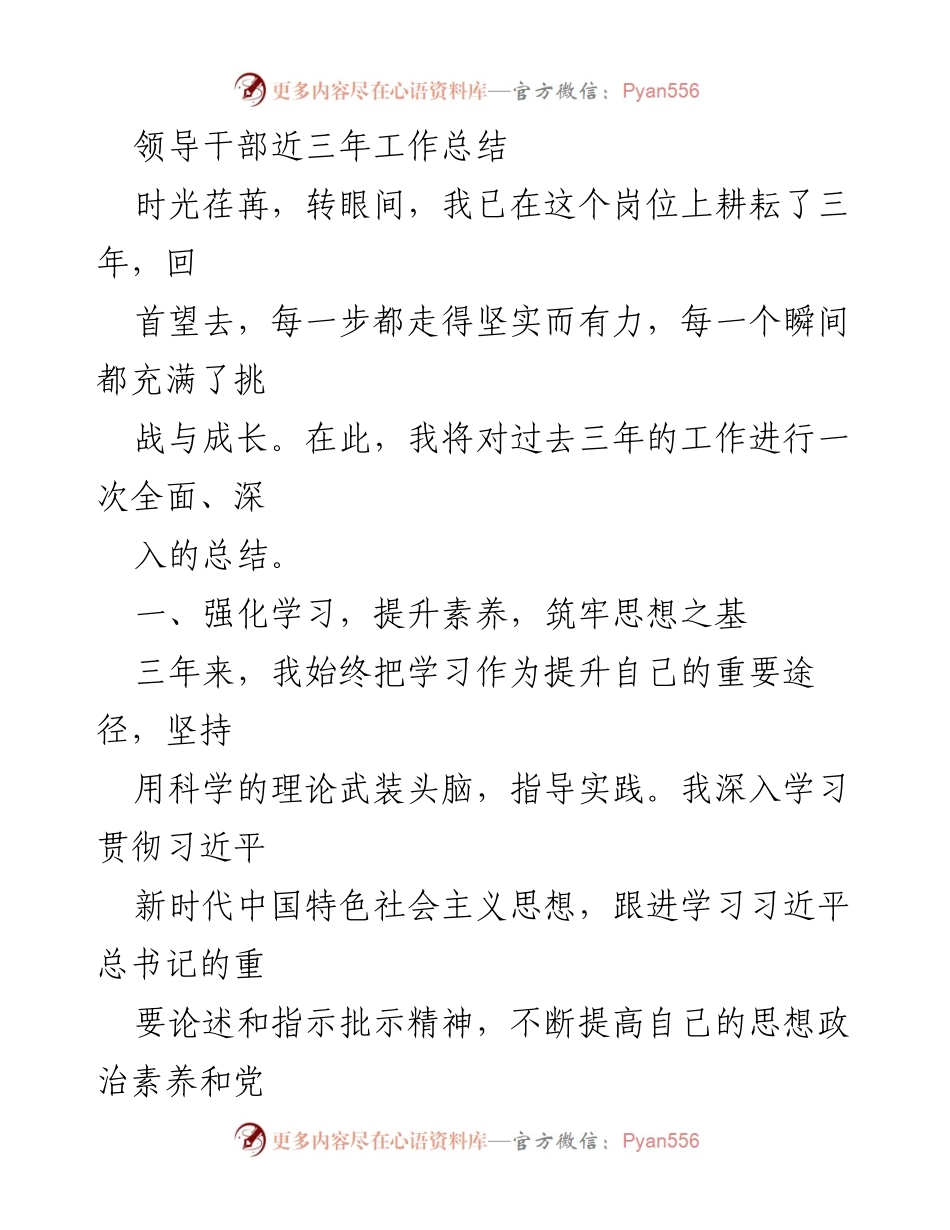 [工作总结] 领导干部 - 三年工作回顾与反思.docx_第1页