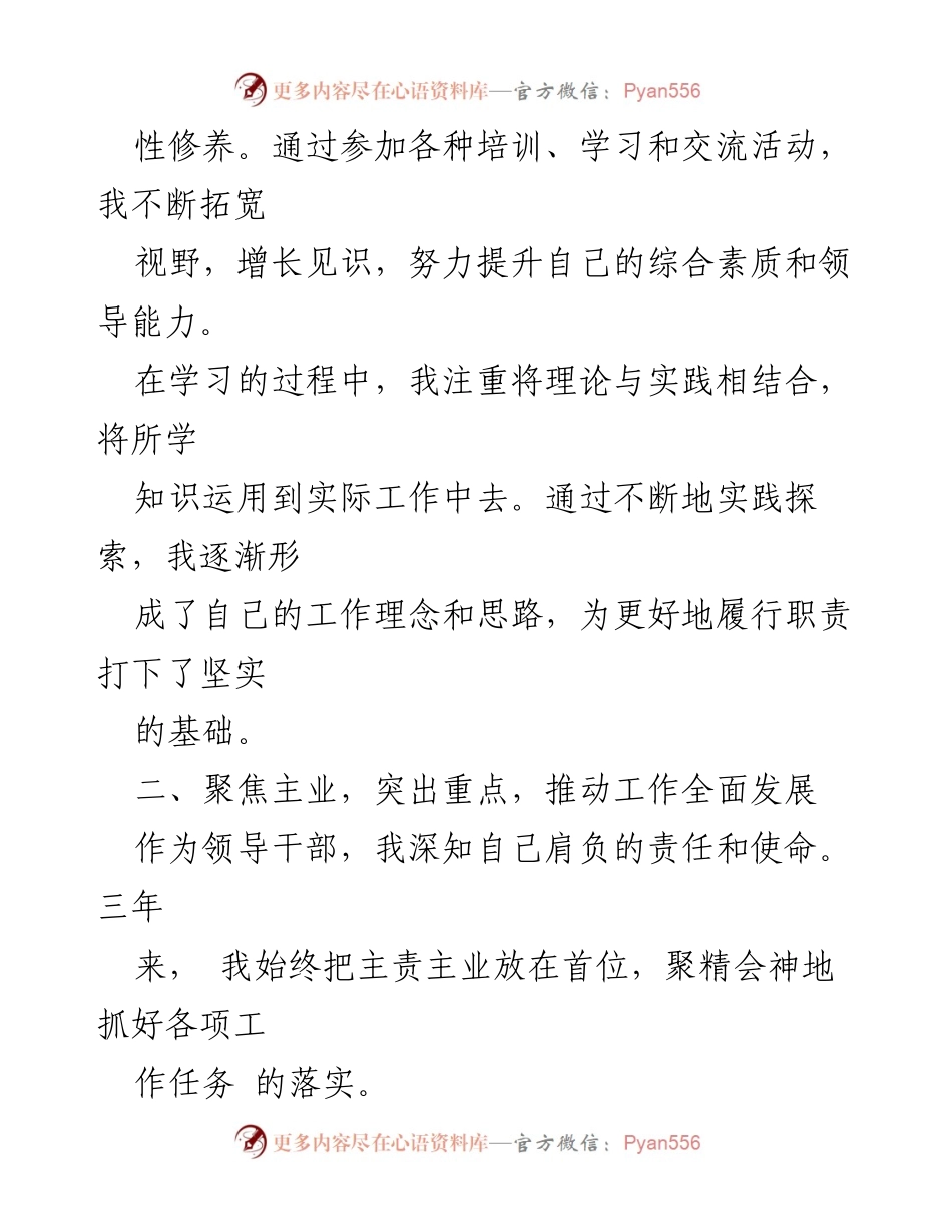 [工作总结] 领导干部 - 三年工作回顾与反思.docx_第2页