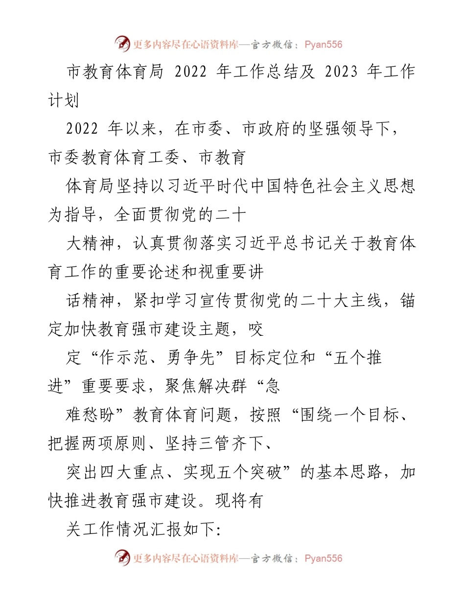 [工作总结与计划] 教育体育局 - 2022年工作总结及2023年工作计划.docx_第1页