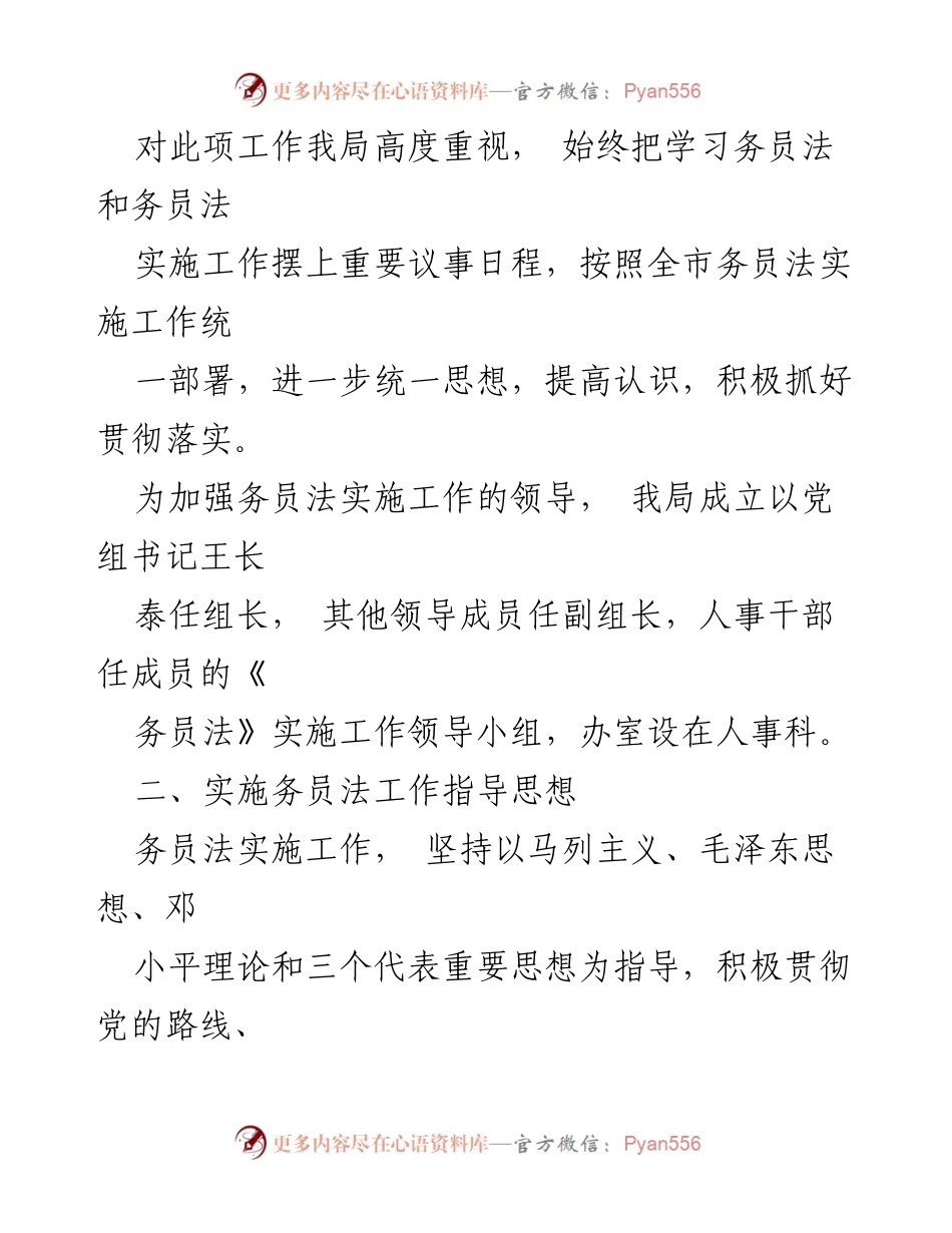 [工作总结] 自查报告 - 《务员法》实施工作自查报告总结.docx_第2页