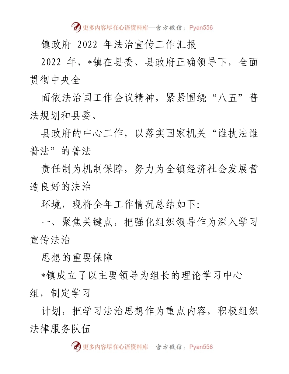 [工作总结] 镇政府 - 2022年法治宣传工作总结报告.docx_第1页