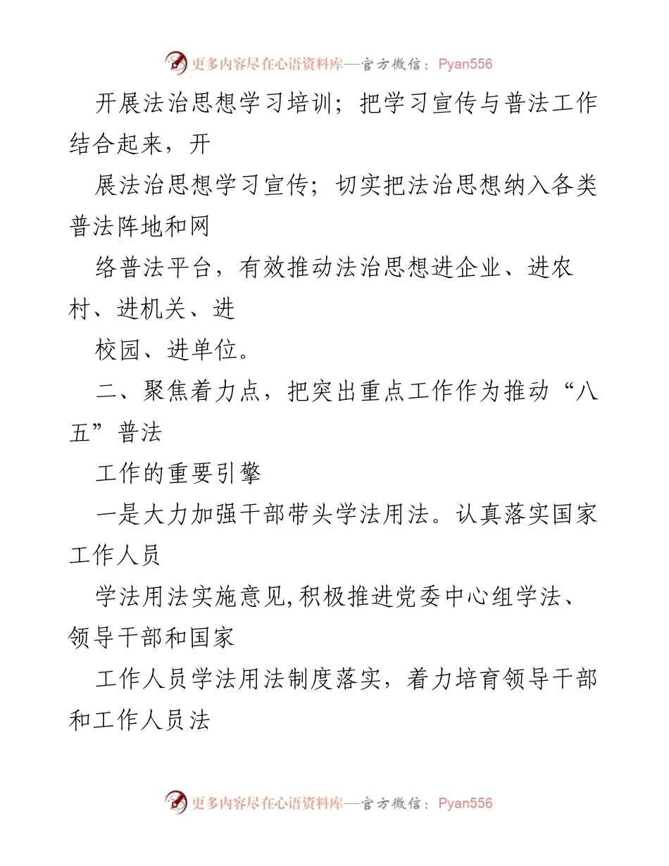 [工作总结] 镇政府 - 2022年法治宣传工作总结报告.docx_第2页