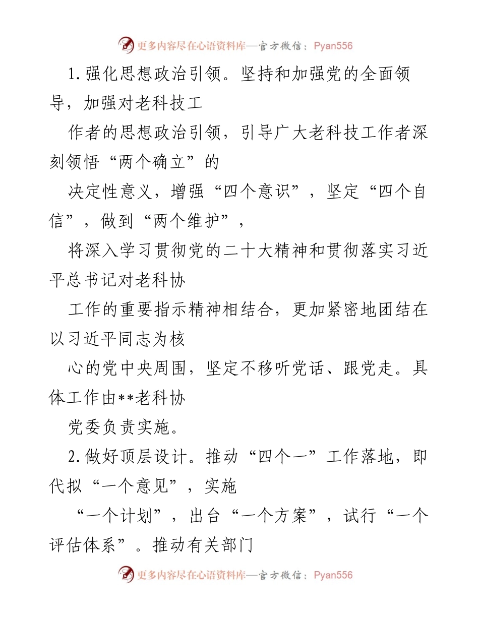 [工作总结] 老科协2023年工作会议 - 2023年老科协工作要点与发展规划.docx_第2页
