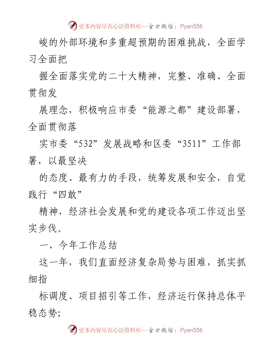 [工作总结与计划] 年度总结会议 - 2023年工作总结与2024年工作计划汇编_4.docx_第2页