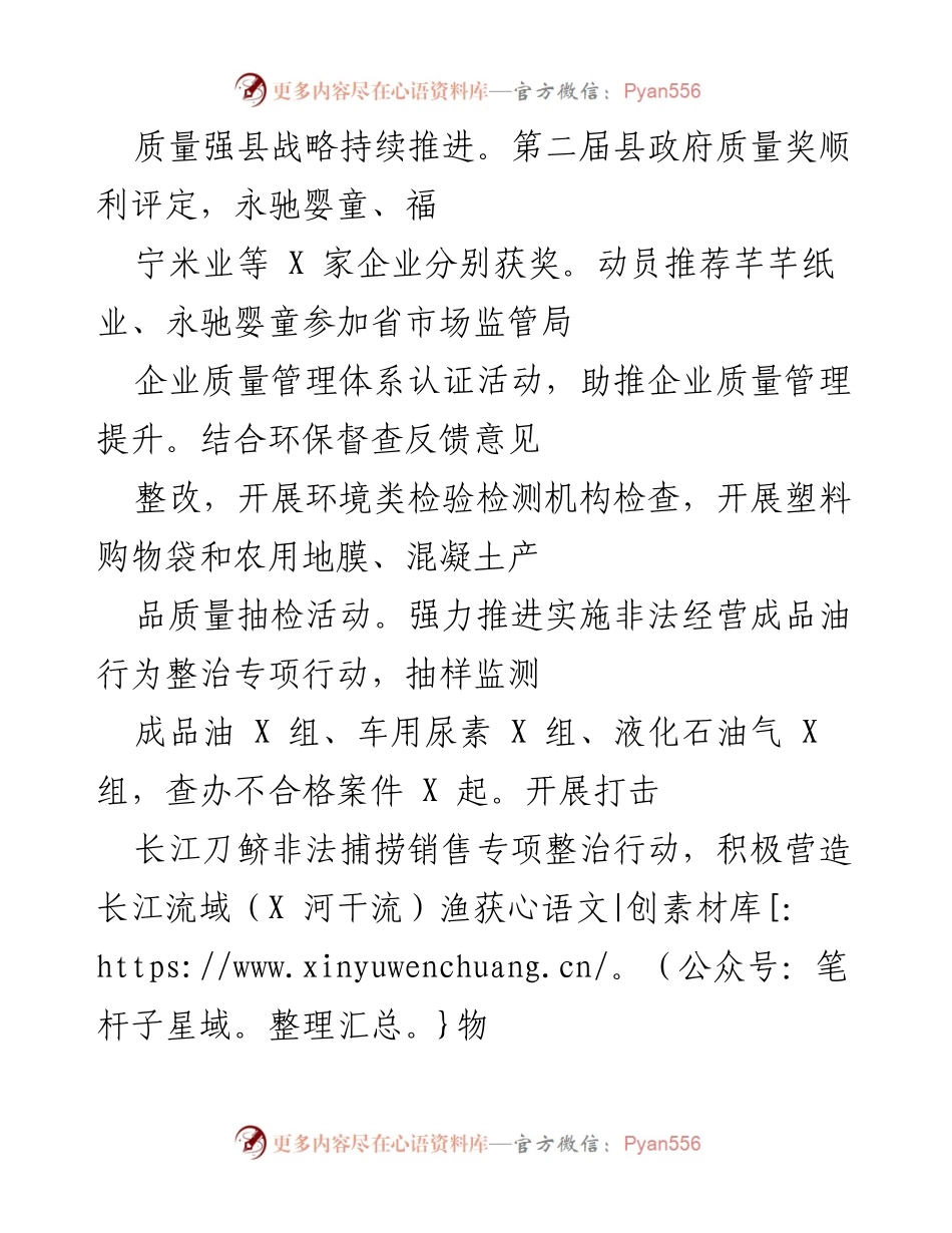 [工作总结] 质量与党建工作推进会议 - 质量强县战略与党的建设工作总结.docx_第1页