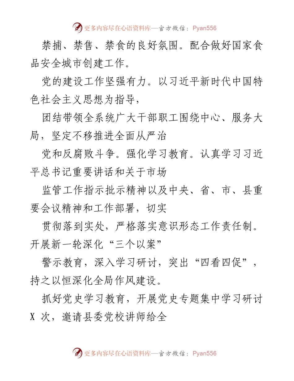 [工作总结] 质量与党建工作推进会议 - 质量强县战略与党的建设工作总结.docx_第2页