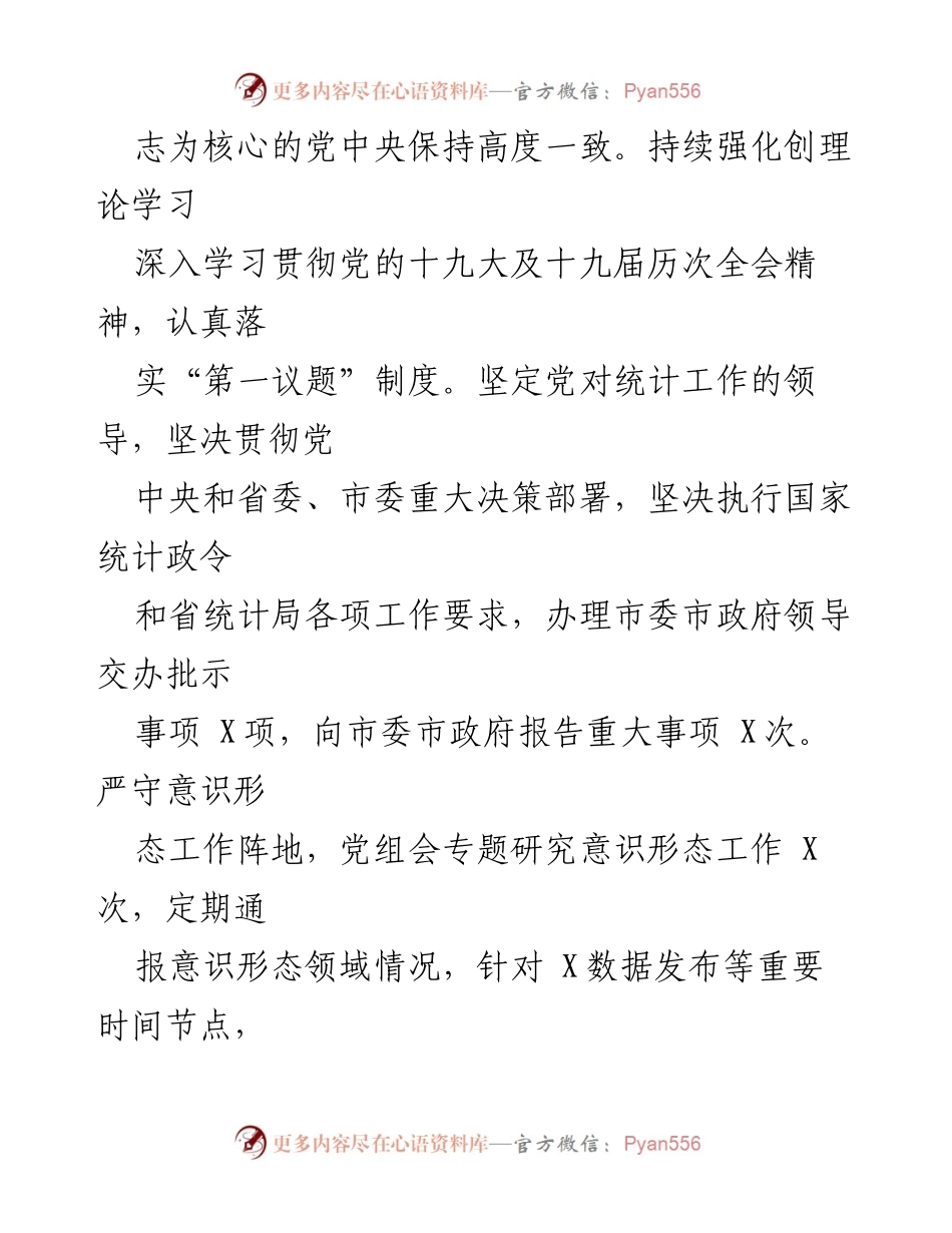 [工作总结] 统计局 - 2022年上半年统计工作总结.docx_第2页